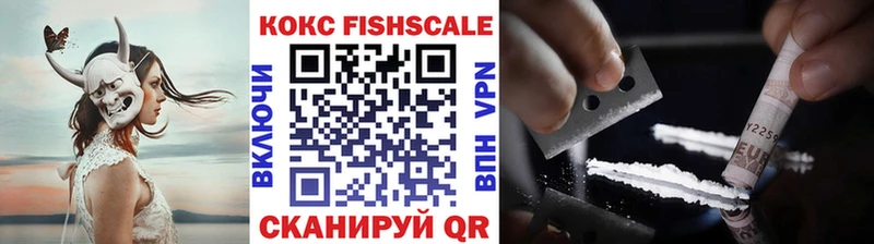 Кокаин FishScale  Лесозаводск 