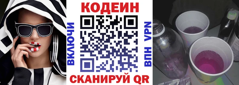 Кодеин Purple Drank  Лесозаводск 